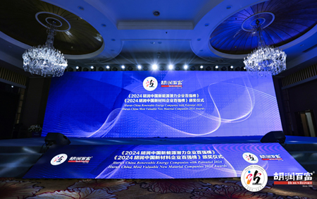 TOP20! 五星体育科入榜《2024胡润中国新材料企业百强榜 》